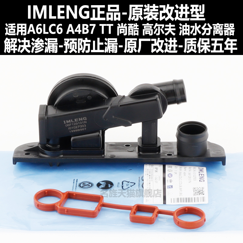 适用A6LC6A4B7TT2.0T油水分离器