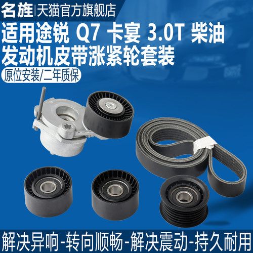 适用于途锐辉腾Q7卡宴3.0TDI皮带