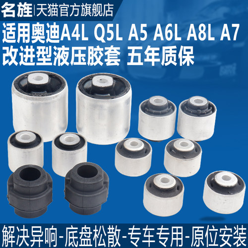 适用A4LA6LQ5A7A8L液压摆臂胶套