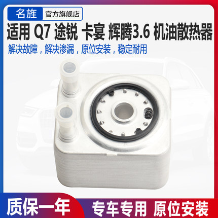 适用于奥迪Q7大众途锐 卡宴 3.2 3.6机油散热器 发动机机油冷却器