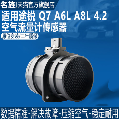 适用于Q7A8L途锐空气流量计