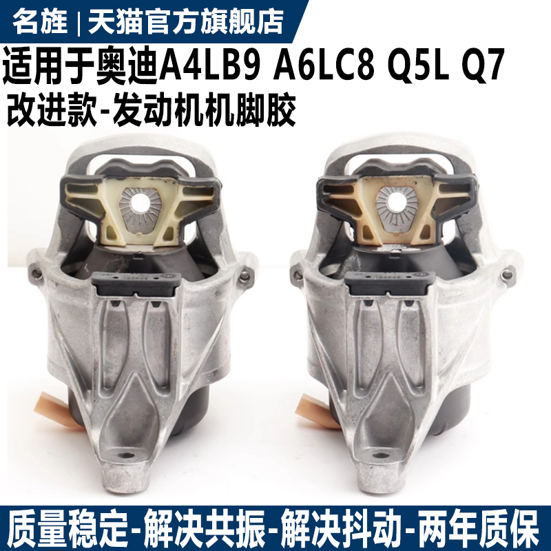 适用于A4LB9A6LC8机脚胶发动机