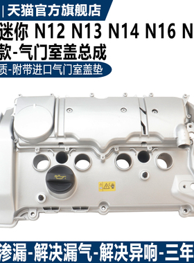 适用宝马迷你MININ/N12/N13/N14/N16/N18/R55/R56/R57R59气门室盖