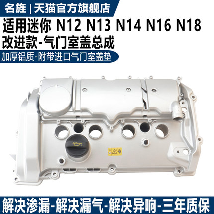 适用宝马迷你MININ/N12/N13/N14/N16/N18/R55/R56/R57R59气门室盖