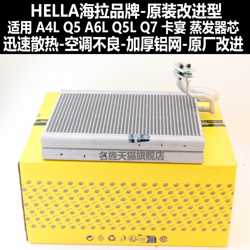 适用奥迪A4L A6L Q5L A8L Q7A5大众途锐卡宴前空调蒸发器芯蒸发箱