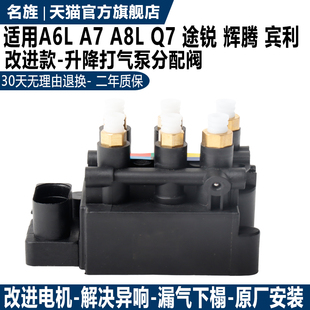 适用奥迪Q7 A8l宾利飞驰欧陆大众辉腾途锐A6L减震器打气泵分配阀