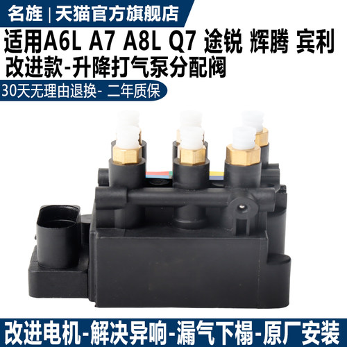 适用于Q7A8飞驰欧陆打气泵分配阀