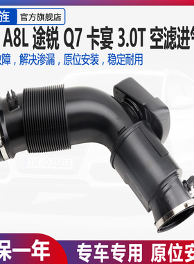 适用奥迪A8LD4 Q7 途锐 保时捷卡宴3.0T进气管滤壳进气管进气歧管