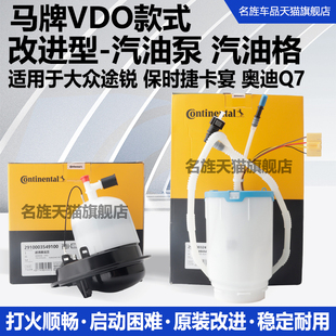 适用于大众途锐 保时捷卡宴 奥迪Q7汽油泵滤芯总成燃油泵低压油泵