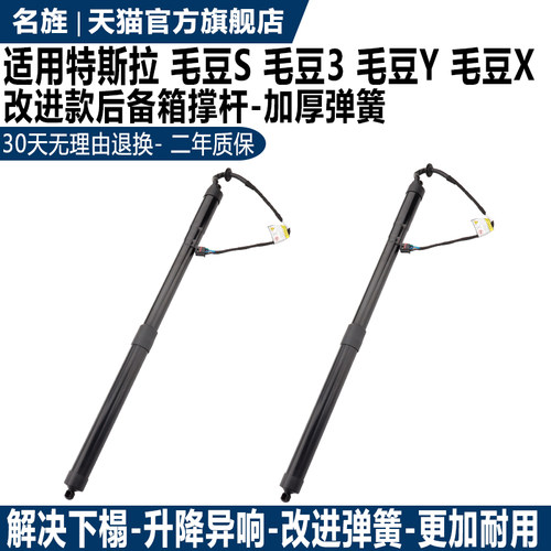 适用于MODELS后备箱电动撑杆2年