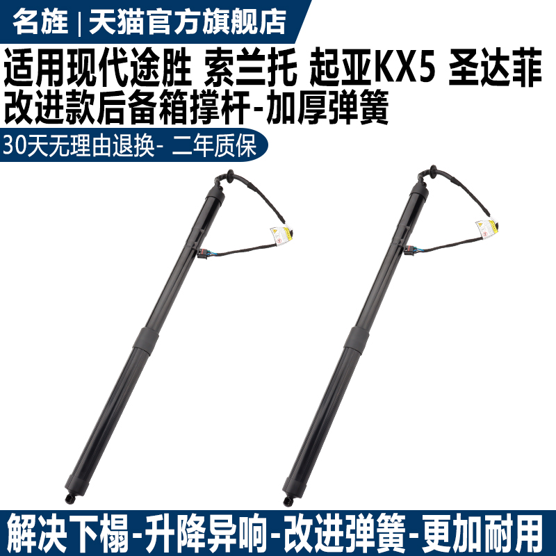 适用于途胜索兰托后备箱撑杆2年