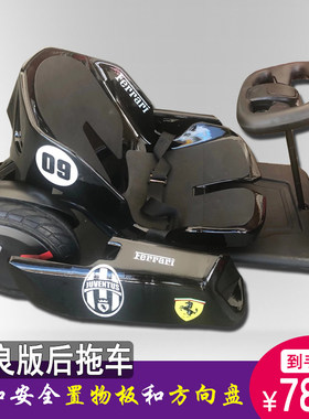 脚踏板+方向盘+伸缩卡丁车后拖车