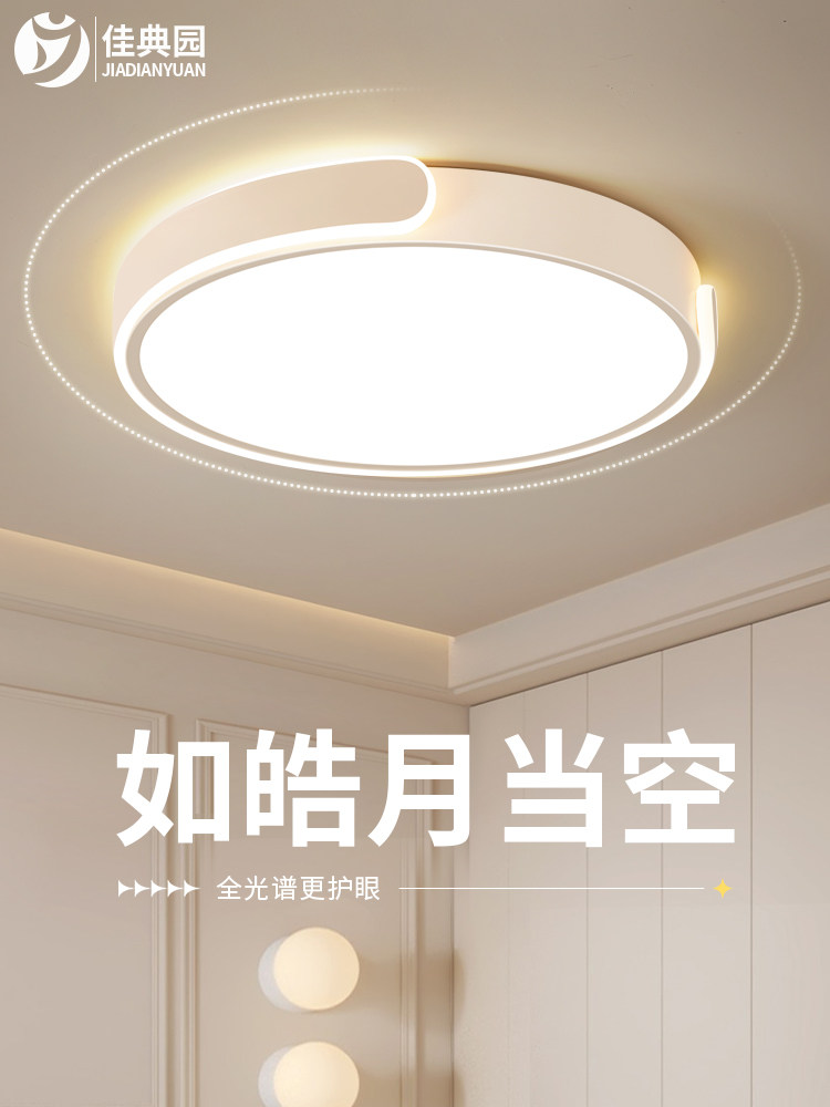 全光谱卧室灯主卧2025新款led吸顶灯简约现代房间灯超薄儿童房灯