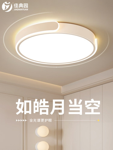 全光谱卧室灯主卧2025新款led吸顶灯简约现代房间灯超薄儿童房灯