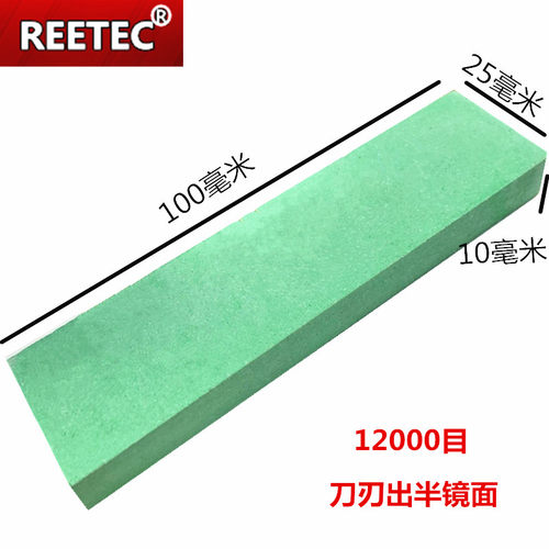 REETEC半镜面超细磨石细磨嫁接刀家用砥石磨刀石12000目100X25X10