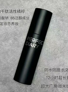 完美日记剔透柔雾定妆喷雾35ml