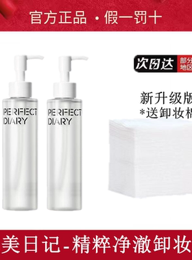 现货完美日记轻盈净澈呼吸卸妆油