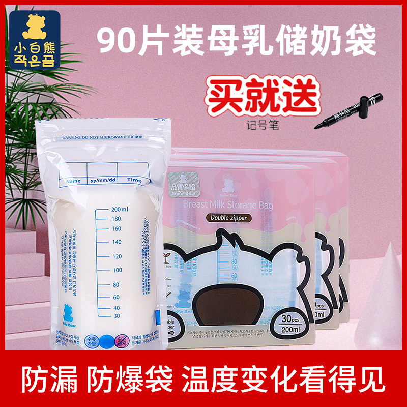 Small polar bear the republic of korea Imported Breast milk Storage bag 200ml Milk storage bags Milk Storage bags 30 slice *3 package 09205in the Maternity/Maternal supplies/Nutrition , Prenatal and postnatal mother supplies , Fresh breast milk storage  category - from Buy2taobao.com to provide professional Taobao agent buy service