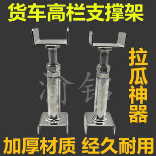 货车半挂车高栏支撑架高栏支架半挂车搭架子支花栏支架拉西瓜神器