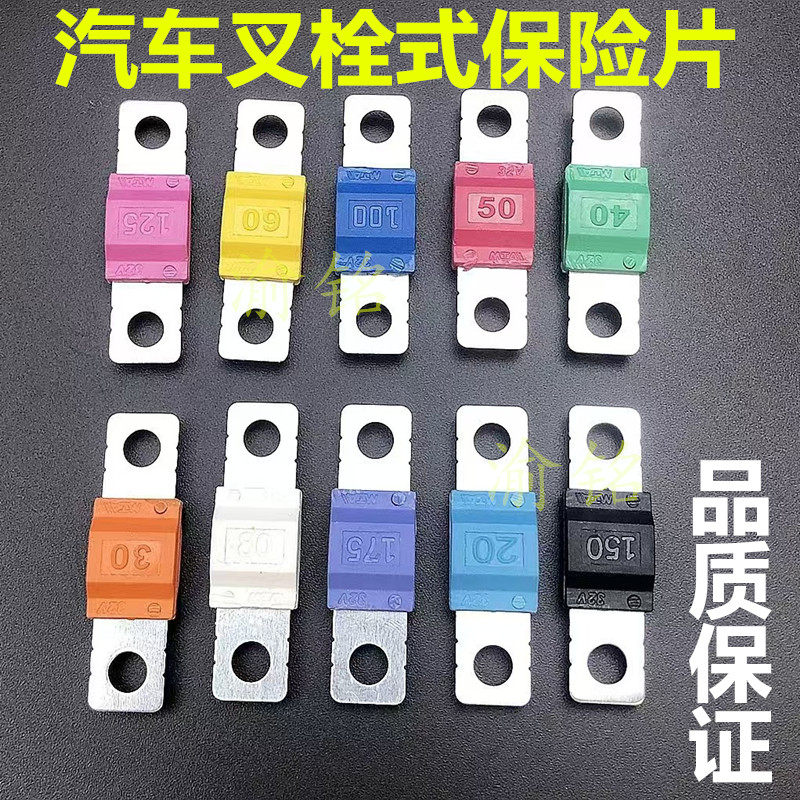 小号叉栓式保险片汽车电动车锂电池保护32V100A螺栓平板式保险丝,汽车零部件/养护/美容/维保,保险片,淘宝优惠券,粉丝福利购,淘宝优惠卷