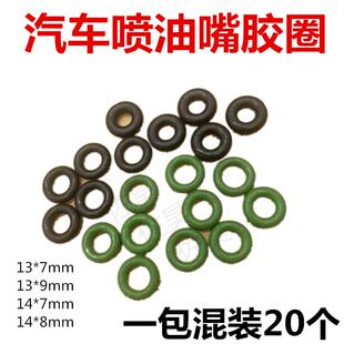 汽车喷油嘴密封胶圈O型胶圈面包车耐腐蚀耐高温橡胶混装通用胶圈