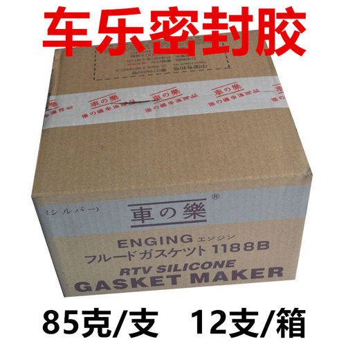 车乐密封胶车用发动机耐高温垫胶