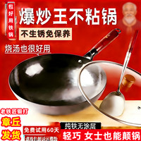 正宗轻便手工铁锅官方旗舰老式家用炒菜锅不粘锅圆底无涂层章丘产