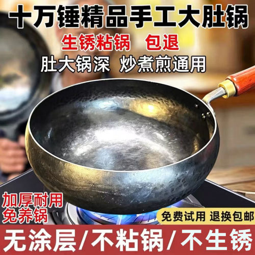 手工大肚铁锅不溅油不粘锅不生锈