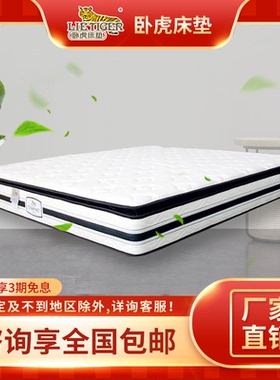 卧虎床垫 偏硬家庭零甲醛椰棕床垫DZ12椰梦维方体可订制区域包邮