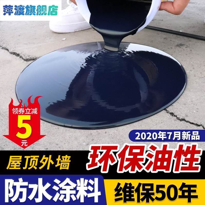 皇宅屋顶防水涂料室外房顶楼顶聚氨酯沥青堵漏喷剂补漏材料王胶水