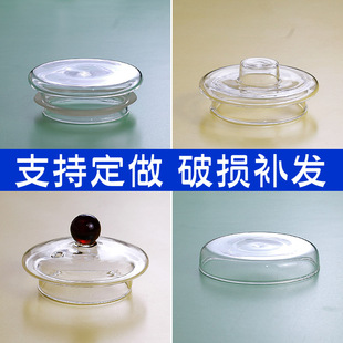 11盖子高硼硅耐热耐高温玻璃盖花茶壶盖水杯盖家用茶具配件高透明