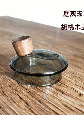【T18】盖子18-防烫玻璃壶盖内胆配件耐高温茶壶水壶替换盖子
