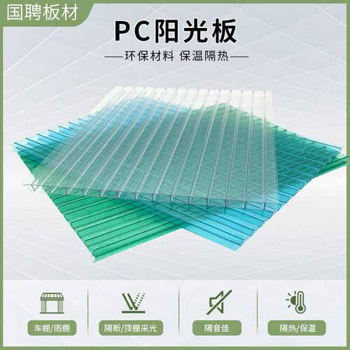 PC阳光板pc耐力板锁扣板中空板加厚雨棚透明外墙聚碳酸酯阳光板