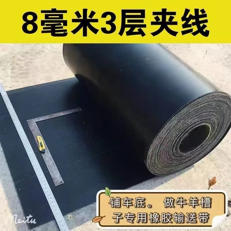 牛羊槽子胶皮猪圈输送带铺牛圈皮子货车橡胶垫板铺屋顶皮带铺地面图片