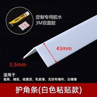 护角条护墙角保护条直角透明阳角亚克力墙护角包墙角防撞条包边条