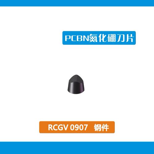CBN刀片氮化硼刀片超硬立方刀片CNMN/WNGN/SNGN PCBN双面整体刀头