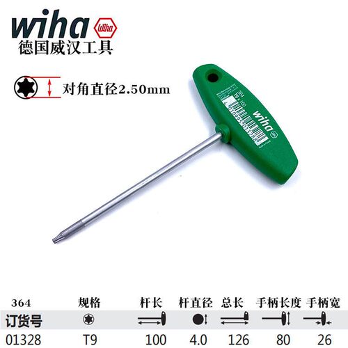 德国wiha威汉进口梅花T型扳手 星型T柄扳手364 T9 10 15 20 25 27