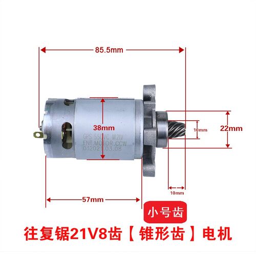 充电式往复锯电机电动马刀锯550型马达手持切割锂电锯电机21V8齿