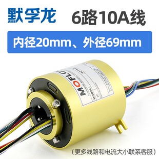 默孚龙中空滑环V0级旋转导电滑环集电环刷过孔内径2 6 12路连接器