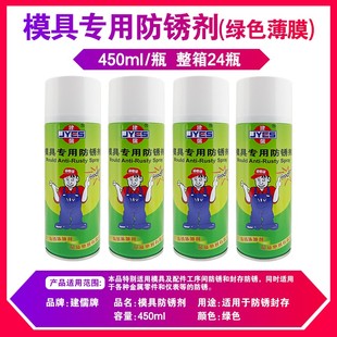 模具专用清洗剂高效脱模离型剂绿色防锈顶针润滑油 JYES建儒正品