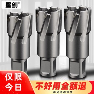 磁力钻开孔器套料钻 星剑牌硬质合金空心钻头35L深度钢板钻取芯钻