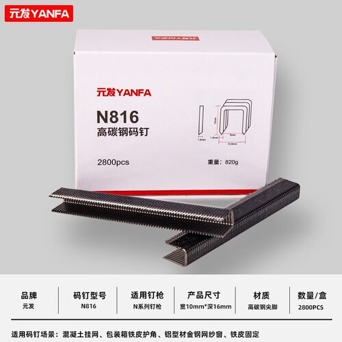 N810钢码钉 金刚网纱窗马钉包装箱铁皮护角u型钉子混凝土挂网码钉