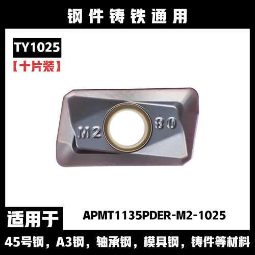 铣刀片APMT1135硬质合金1604PDER钢件不锈钢数控铣刀片淬火钢刀粒