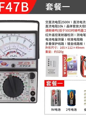 南京天宇MF47F/C/T型指针式万用电表高精度机械式防烧外磁式万能