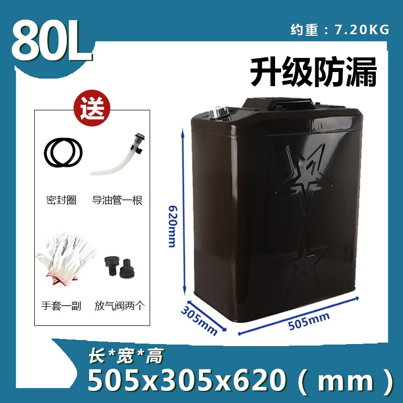 加厚油桶100升90L80升70L60L加油壶柴油壶铁桶汽车备用油箱加油桶