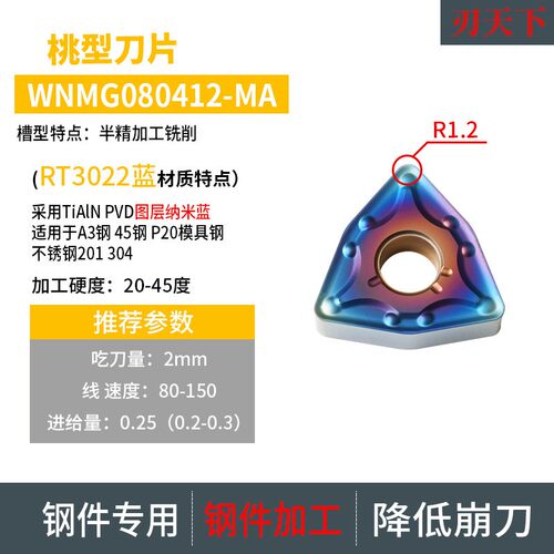 数控外圆车刀刀片WNMG080404-MA/12-MS/08-TF桃型七彩高硬合金刀