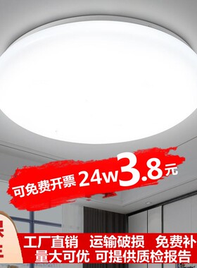 吸顶灯LED圆形超亮家用卧室客厅简约楼梯阳台过道全白工程面包灯