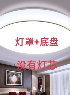 led吸顶灯配件灯罩底盘外壳圆形灯罩卧室阳台卫生厨房间灯具包邮