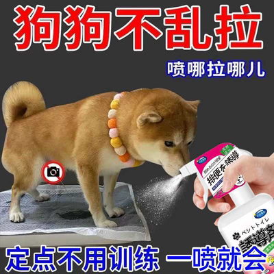 狗狗上厕所诱导剂狗大小便定点尿尿宠物排便训练定位拉屎引导神器