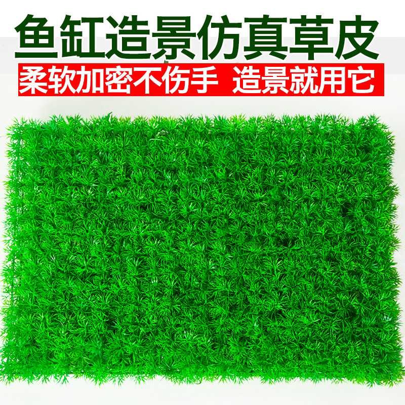 【鱼缸铺底用草皮】加密草皮鱼缸装饰草加厚草皮人造仿真草皮可拼